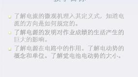 人教版 (新课标)选修31 电源和电流评课ppt课件