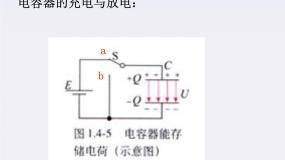高中物理人教版 (新课标)选修3选修3-1第二章 恒定电流1 电源和电流集体备课ppt课件