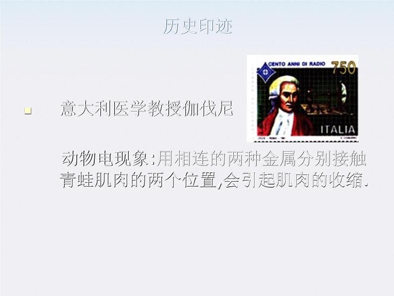 高二物理课件人教版选修3-1:《电流和电源》第2页
