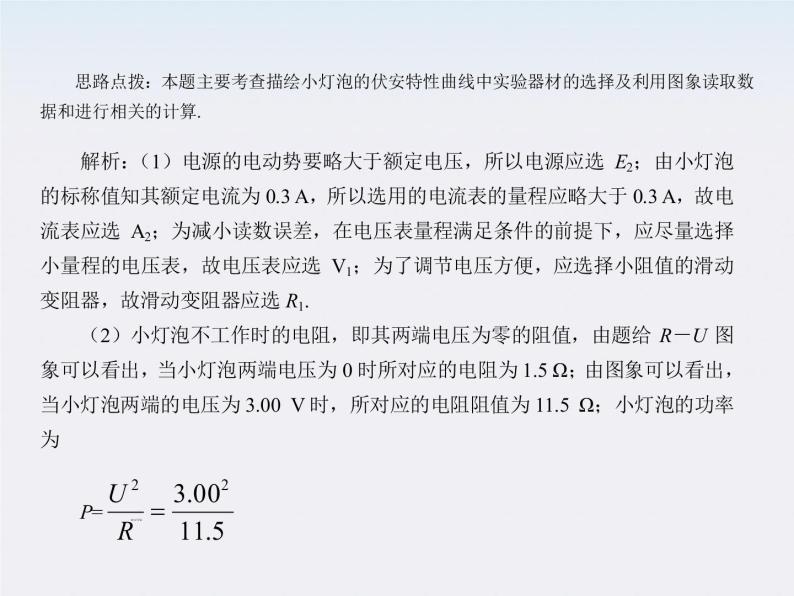 【】届高三物理复习课件（25）  测绘小灯泡的伏安特性曲线04