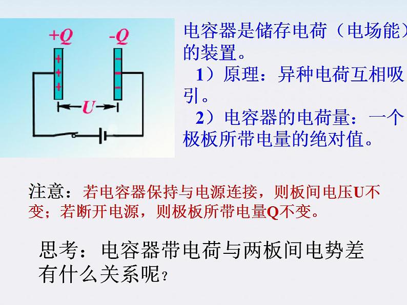 高二物理课件人教版选修三 电容器的电容08