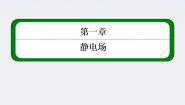 2021学年5 电势差教案配套ppt课件
