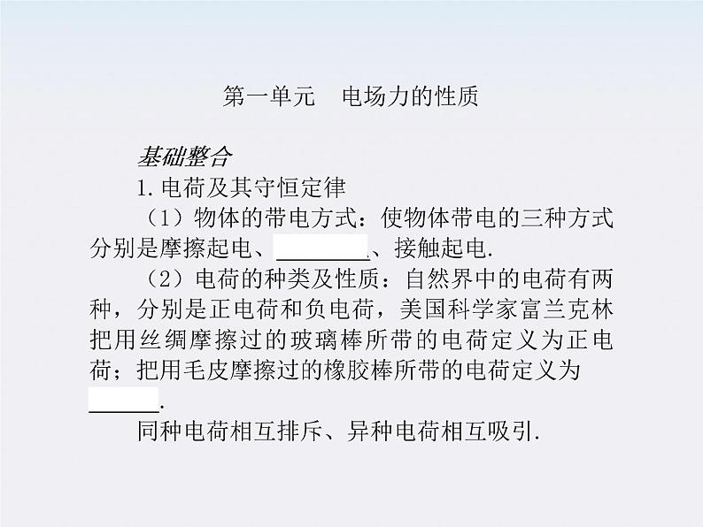 【】届高三物理复习课件(26) 电场力的性质02