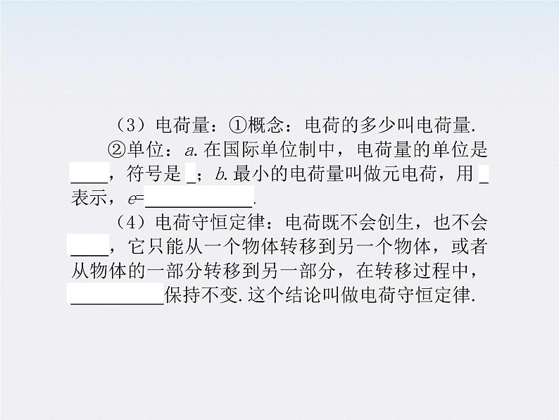 【】届高三物理复习课件(26) 电场力的性质03