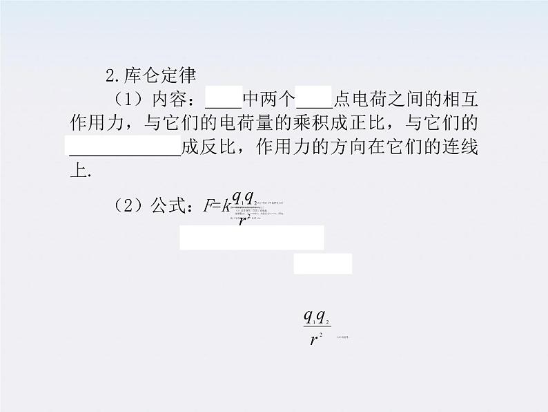 【】届高三物理复习课件(26) 电场力的性质04