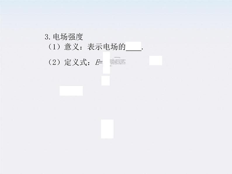 【】届高三物理复习课件(26) 电场力的性质05