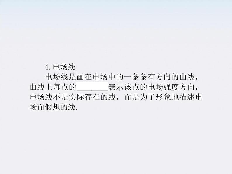 【】届高三物理复习课件(26) 电场力的性质06