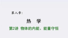 2020-2021学年10.能量守恒定律与能源复习课件ppt
