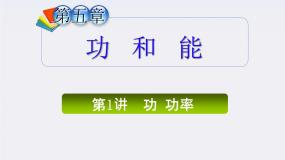 高中物理人教版 (新课标)必修2第七章 机械能守恒定律综合与测试复习课件ppt
