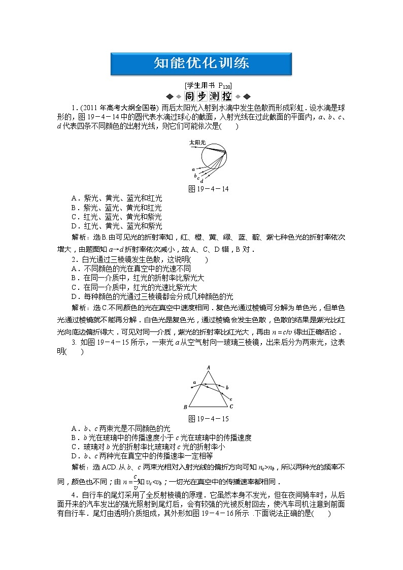 高二物理(含第三册)优化训练:第19章第四节智能优化训练第1页