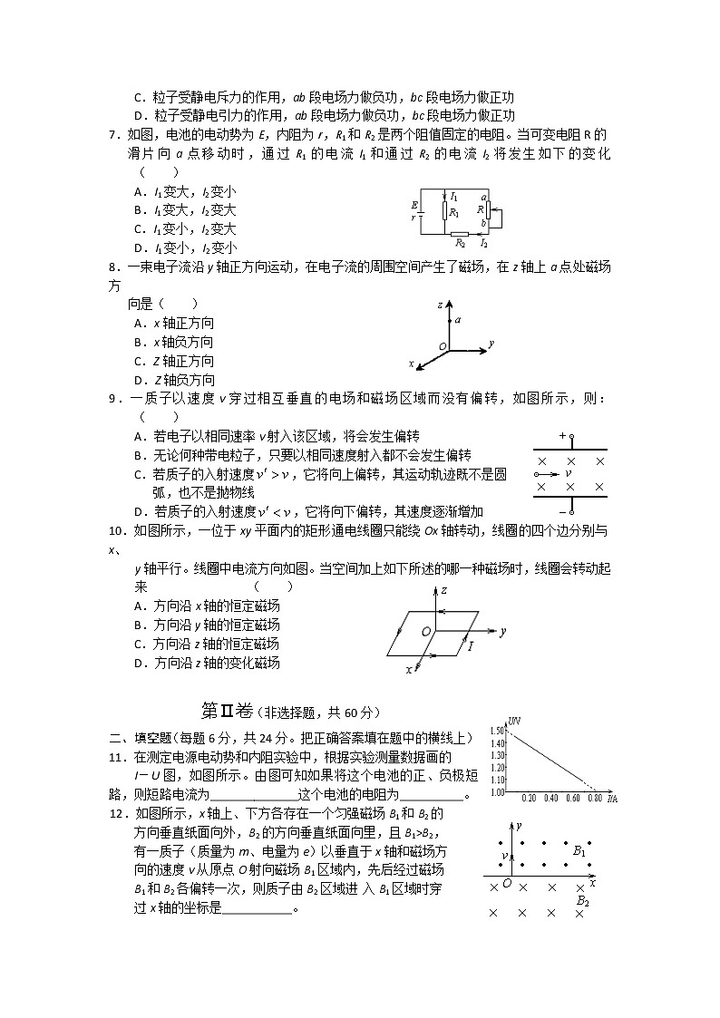 高二上学期期末同步测试试卷1(新人教选修3-1)02