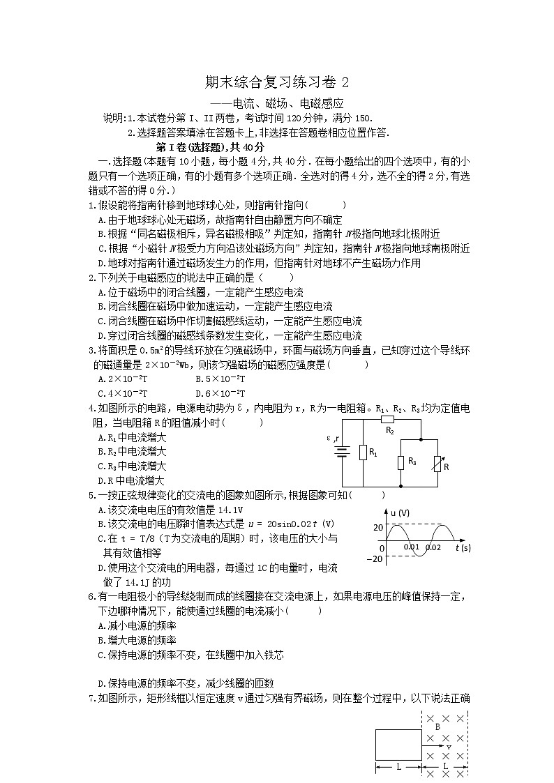 高二上学期期末同步测试试卷2(新人教选修3-1和选修3-2部分内容)01