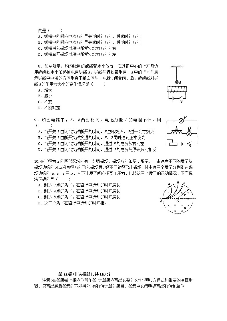 高二上学期期末同步测试试卷2(新人教选修3-1和选修3-2部分内容)02