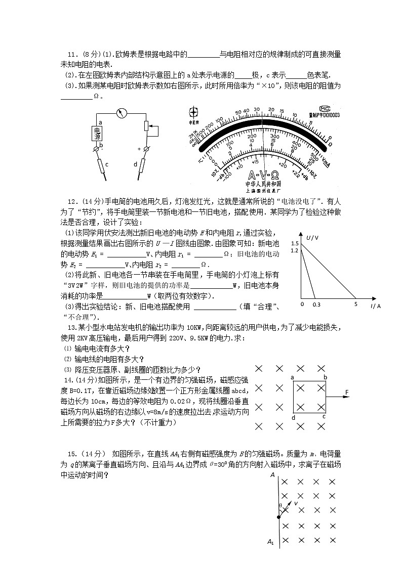 高二上学期期末同步测试试卷2(新人教选修3-1和选修3-2部分内容)03