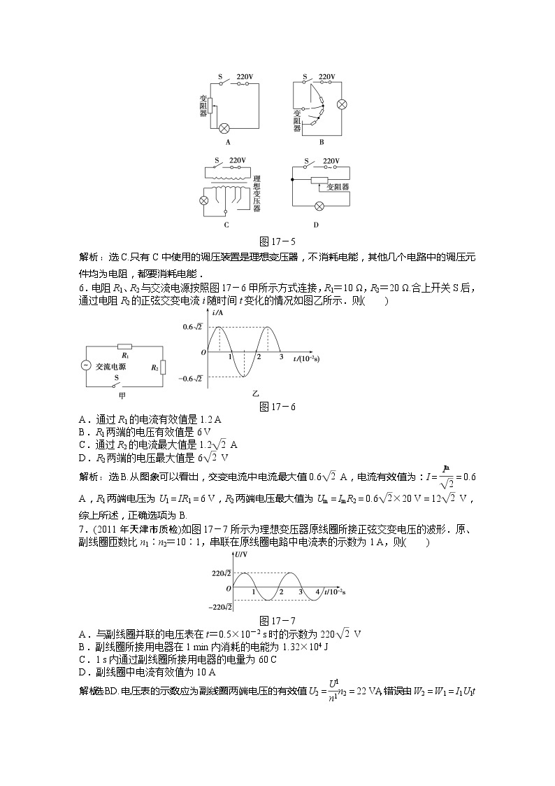 高二物理（含第三册）优化训练：第17章章末综合检测02