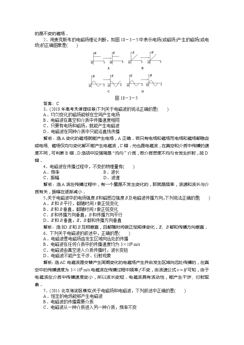 高二物理（含第三册）优化训练：第18章第三节~第四节智能优化训练02