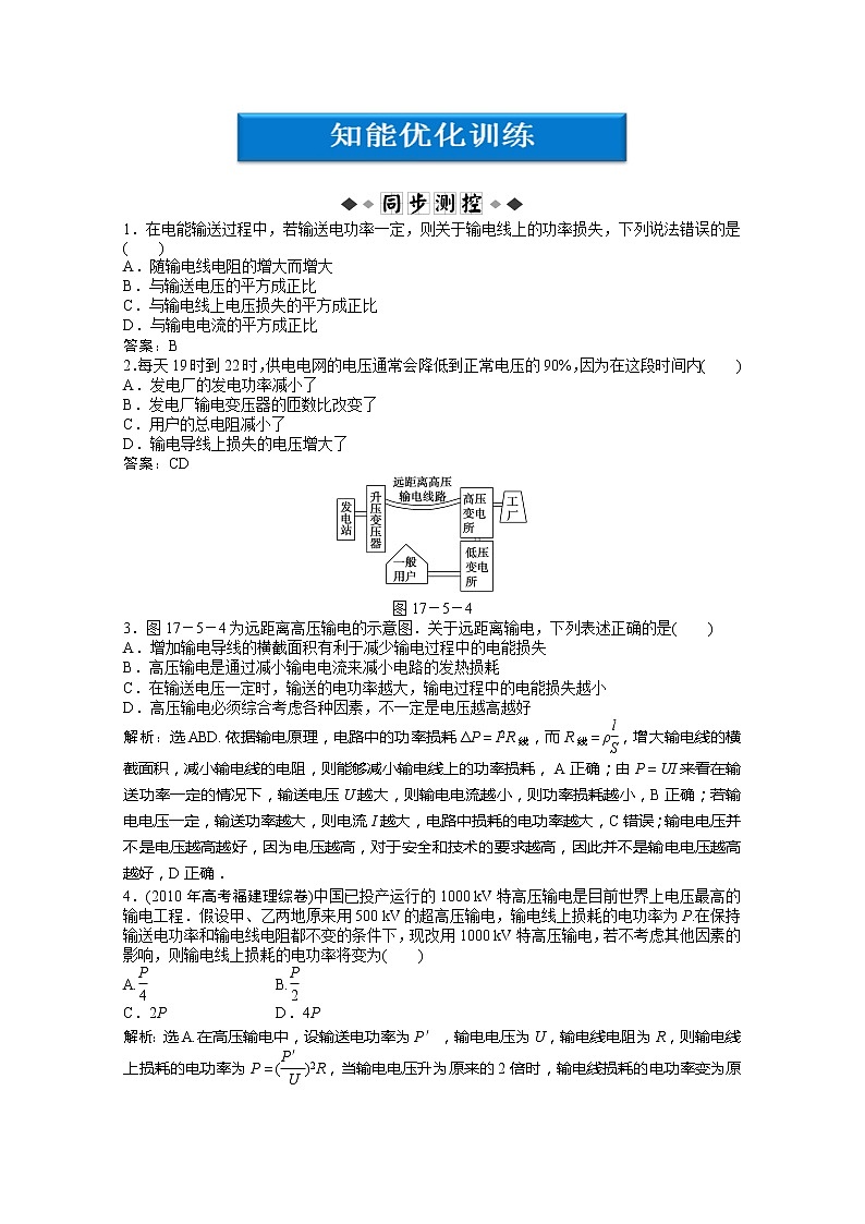 高二物理(含第三册)优化训练:第17章第五节智能优化训练01