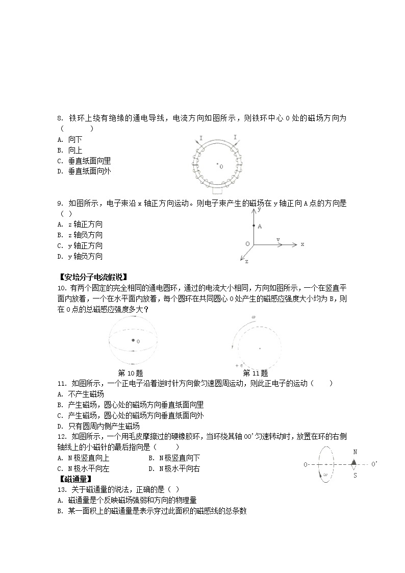 河南省新安县第一高级中学高中物理《几种常见的磁场》问题拓展评价单（新人教版选修3-1）02