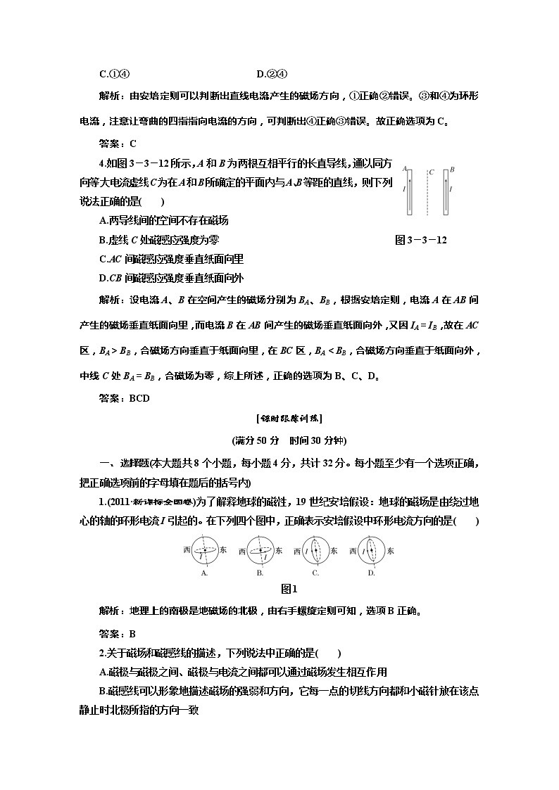 物理人教版选修3-1 第三章 第3节《几种常见的磁场》应用创新演练02