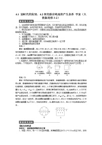 人教版 (新课标)选修31 划时代的发现导学案