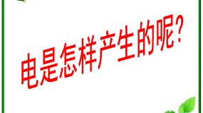 高中物理人教版 (新课标)选修3选修3-2第四章 电磁感应1 划时代的发现备课课件ppt