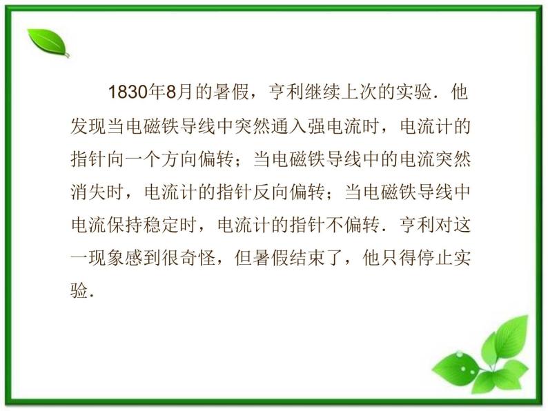 201高考物理考前复习课件课件：第4章第1， 2节《划时代的发现》《探究感应电流的产生条件》（人教版选修3—2）04