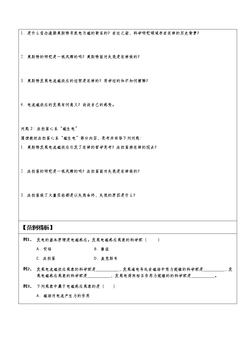 湖北大学附属中学物理（选修3-2）导学案 4.1《划时代的发现》（人教版）02