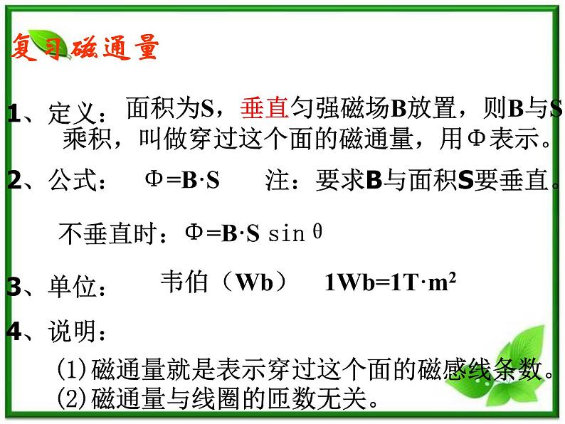 《探究电磁感应的产生条件》课件6(15张PPT)(新人教版选修3-2)第2页