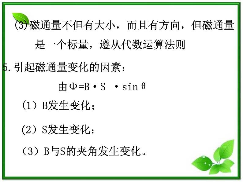 《探究电磁感应的产生条件》课件6(15张PPT)(新人教版选修3-2)第3页