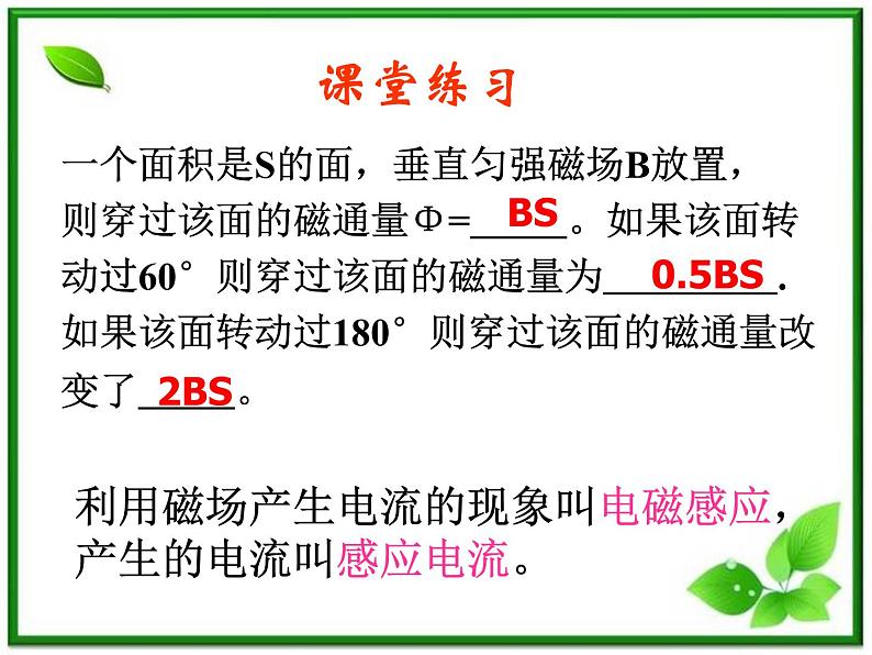 《探究电磁感应的产生条件》课件6(15张PPT)(新人教版选修3-2)第4页