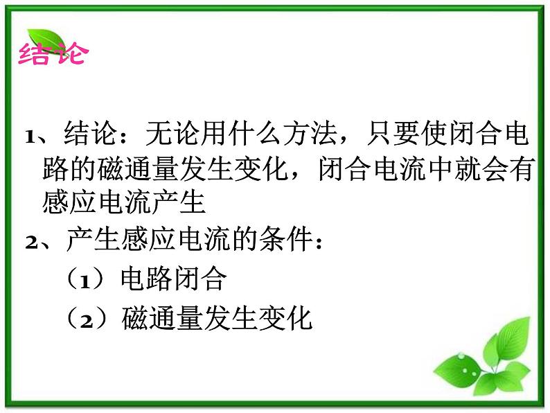 《探究电磁感应的产生条件》课件6(15张PPT)(新人教版选修3-2)第5页