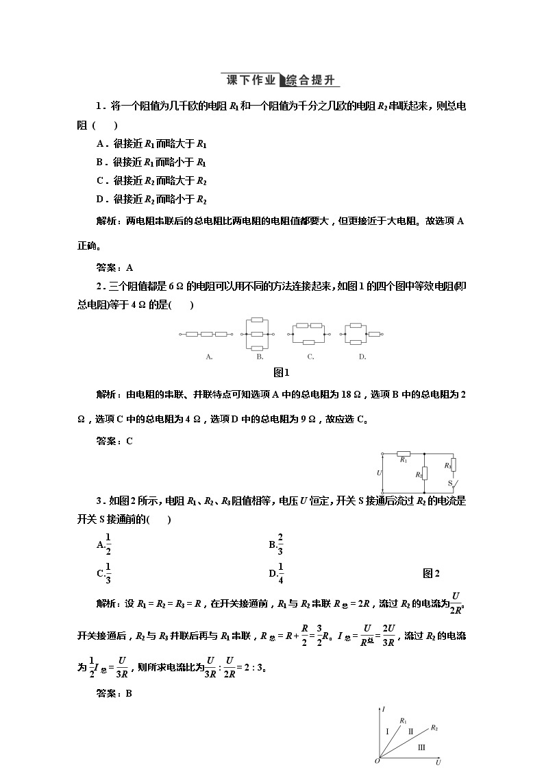 高二物理（人教版选修3-1）同步课堂课上课下检测 第二章 第4节《串联电路和并联电路》01