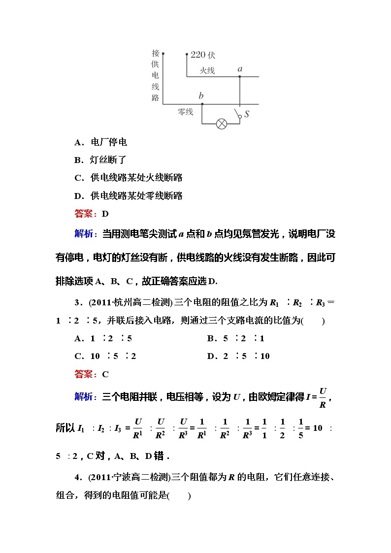 吉林省长白山一高学年高二物理选修3-1 2.4《串联电路和并联电路》同步检测（新人教版）02