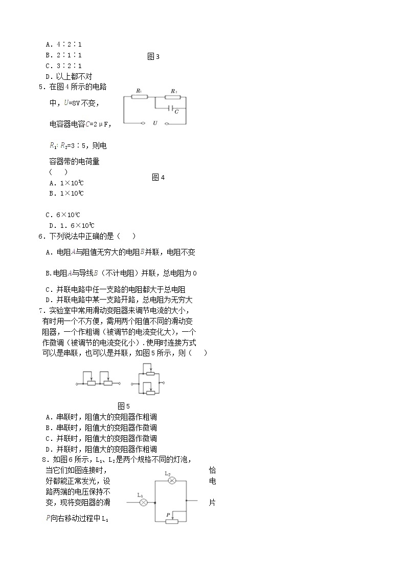 高中物理 第二章第四节《串联电路和并联电》45分钟测试演练（新人教版选修3-1）02