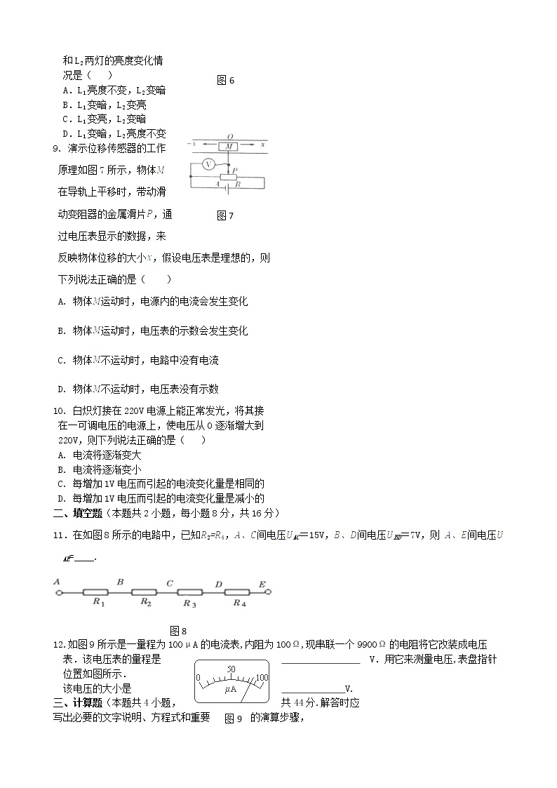 高中物理 第二章第四节《串联电路和并联电》45分钟测试演练（新人教版选修3-1）03