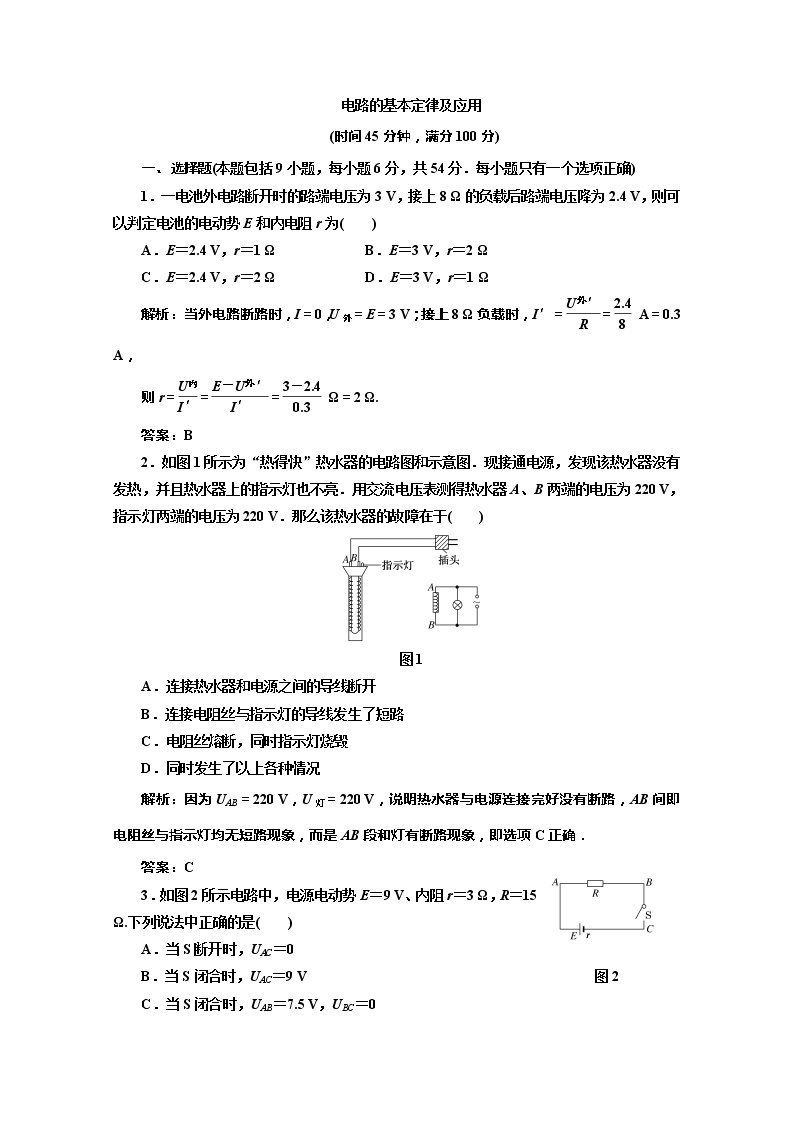 高考物理创新方案（人教版） 同步 ：      电路的基本规律及应用练习题01