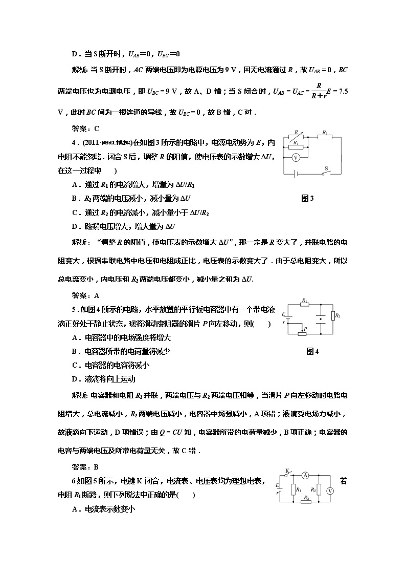 高考物理创新方案（人教版） 同步 ：      电路的基本规律及应用练习题02