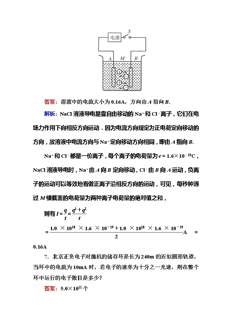 吉林省长白山一高学年高二物理选修3-1 2.1《电源和电流》同步检测（新人教版）03