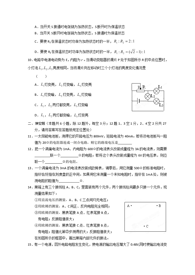 山东省聊城市第四中学高一物理期末复习《电场和电流》1人教版选修3-1 试卷03