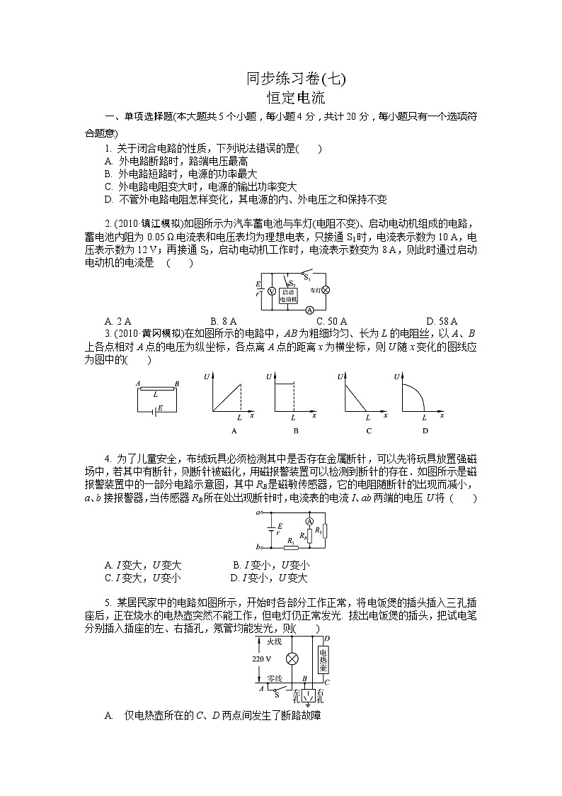 年高中物理达标同步(人教版)第七章 恒定电流练习题01