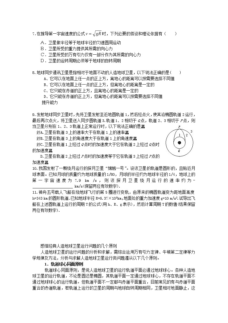 高一物理(新人教必修二)6.5《宇宙航行》课时练5第2页