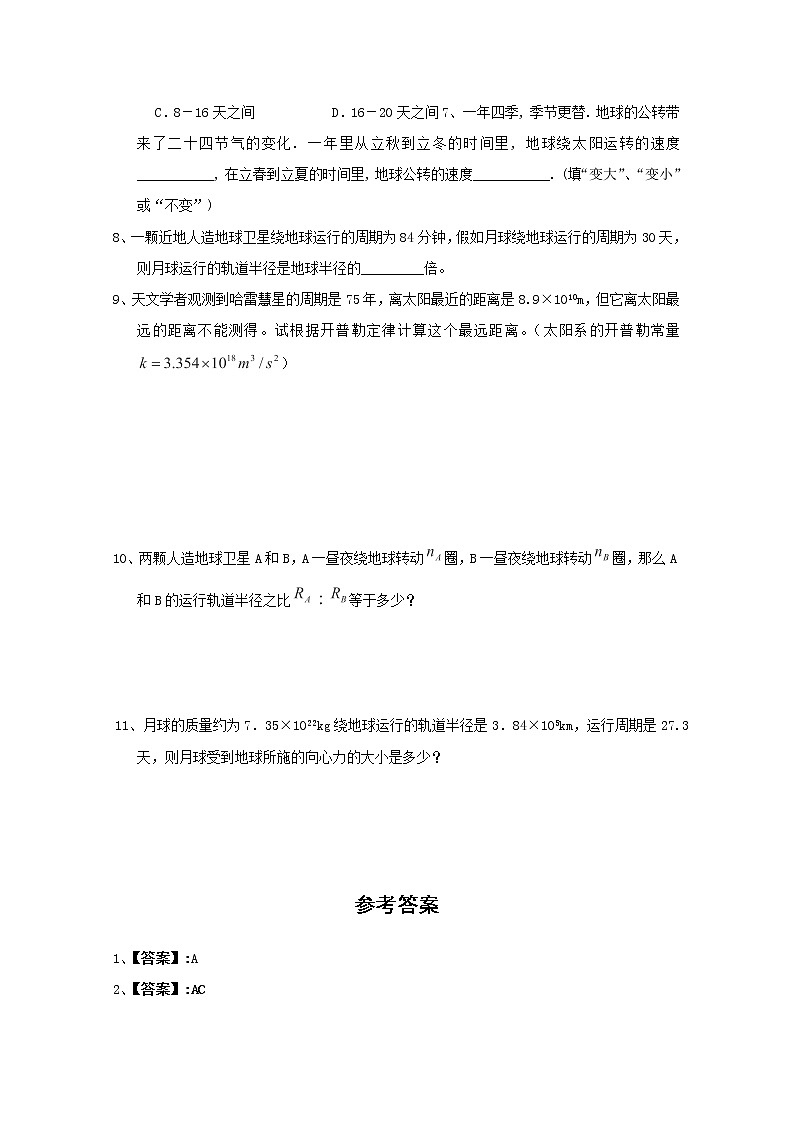 高一物理:6.1《行星的运动》(新人教)必修二课时练102
