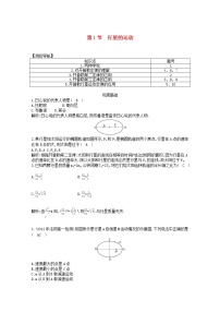 高中物理人教版 (新課標)必修21.行星的運動當堂檢測題