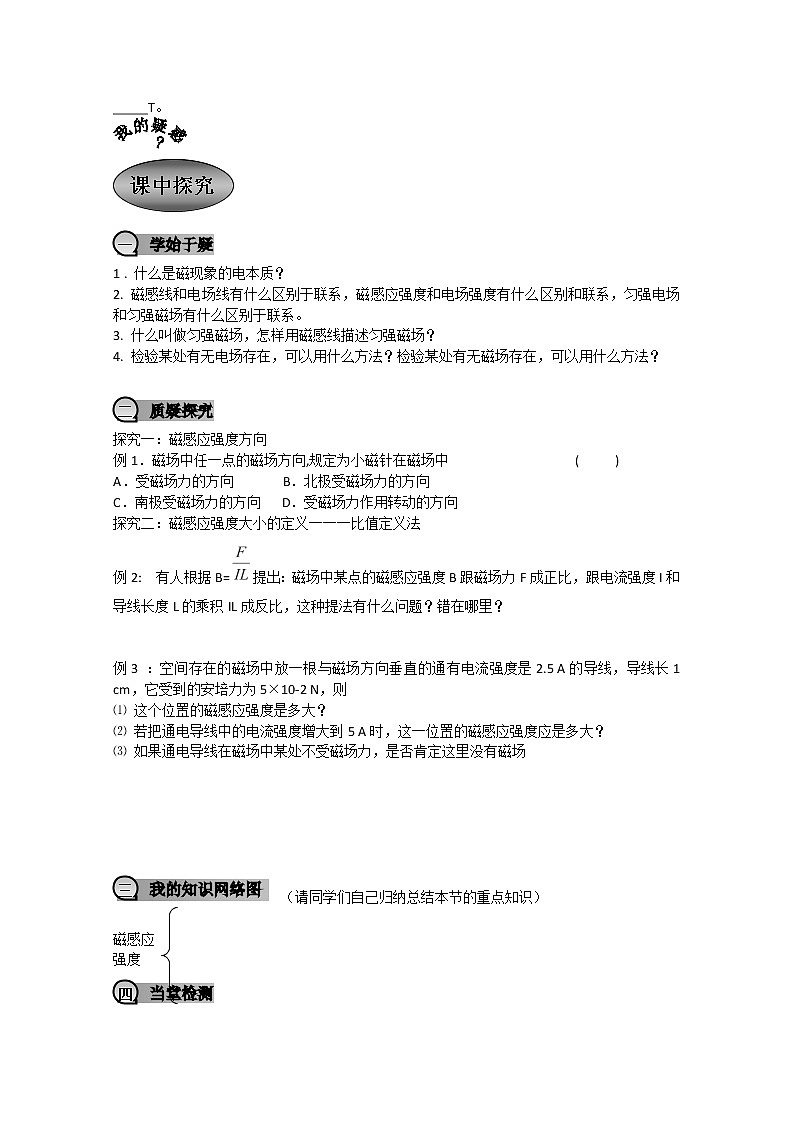 重庆市萱花中学高中物理3.2《磁感应强度》教案新人教版选修3-102