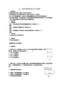 高中物理人教版 (新課標(biāo))選修32 探究電磁感應(yīng)的產(chǎn)生條件學(xué)案設(shè)計(jì)