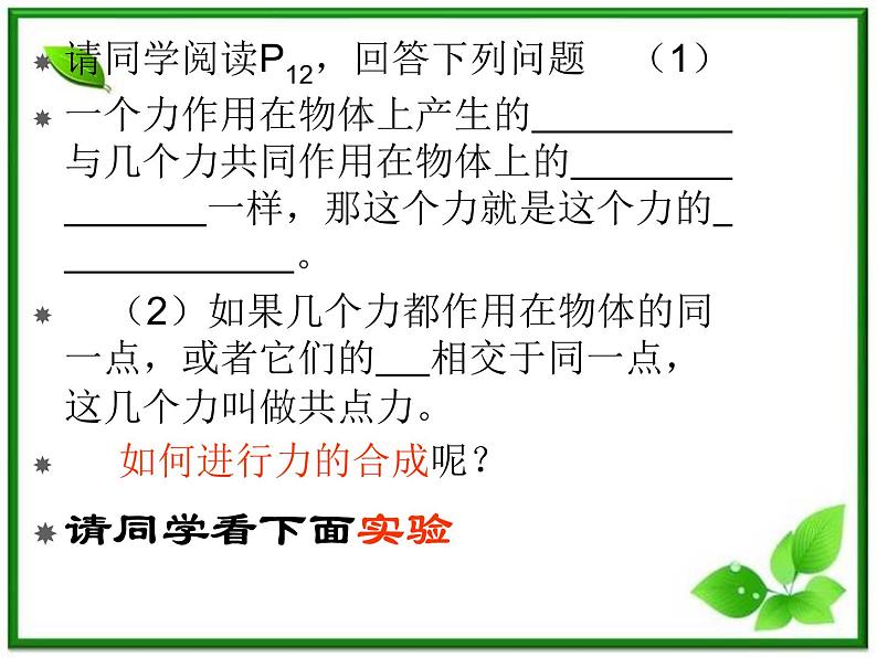 高一物理课件 3.4 《力的合成》 18(人教版必修1)04