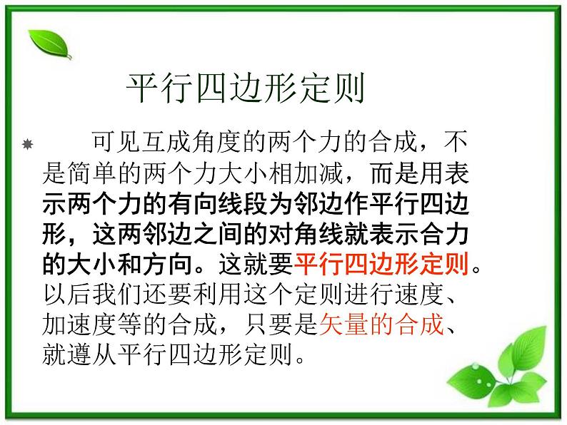 高一物理课件 3.4 《力的合成》 18(人教版必修1)06
