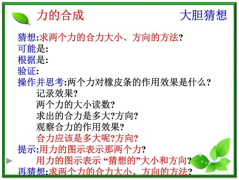 高一物理课件 3.4 《力的合成》 7(人教版必修1)03