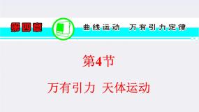 高中物理人教版 (新课标)必修22.太阳与行星间的引力复习课件ppt