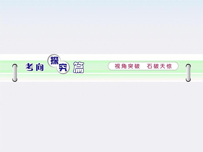 届高三物理一轮复习课件(人教版):第4章 第4节 万有引力 天体运动第2页
